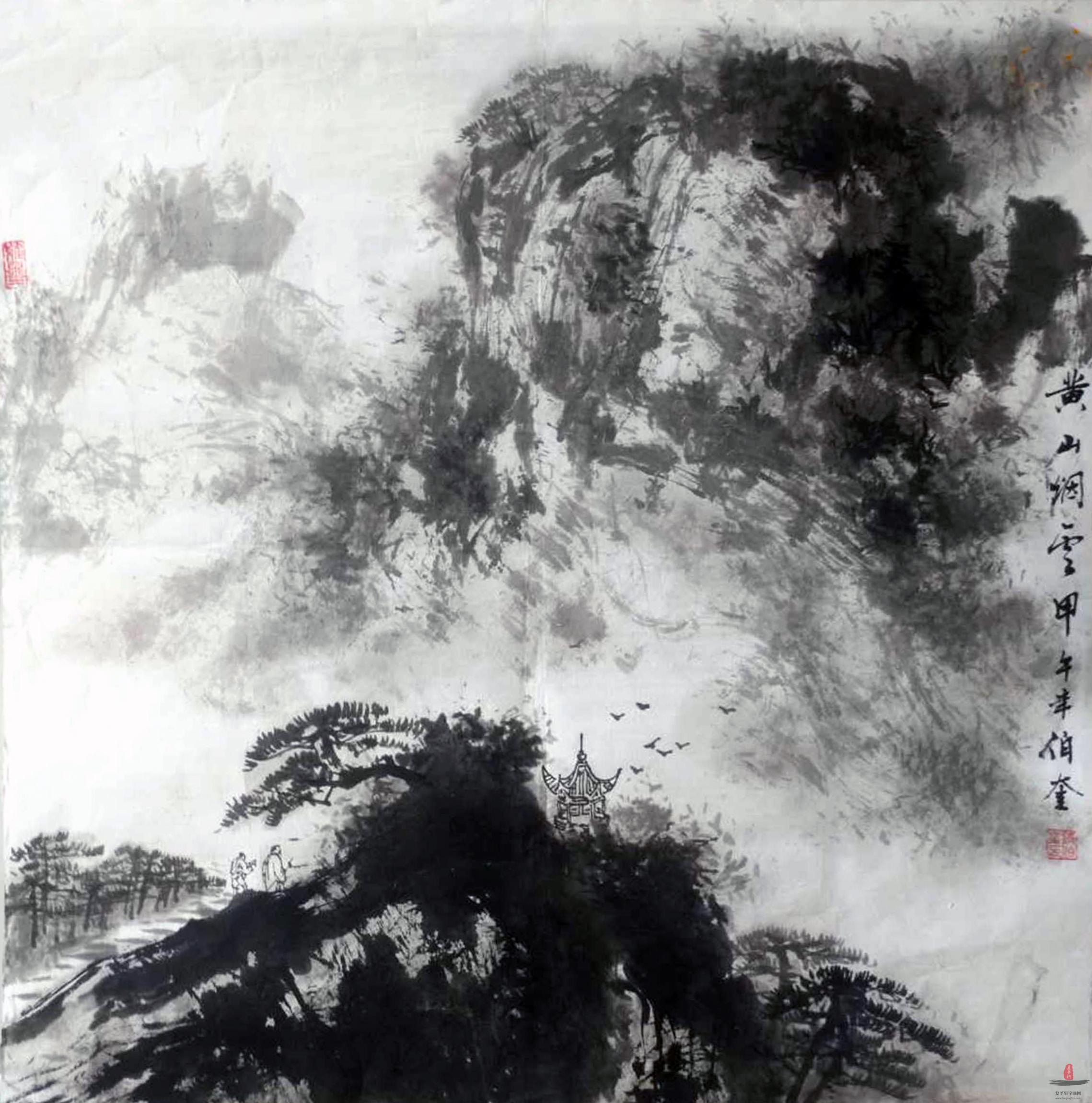 陈伯奎山水《黄山烟云》